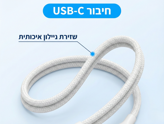 AutoSync™ Turbo – כבל טעינה סופר מהיר