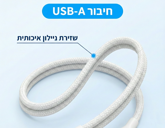 AutoSync™ Armor USB - כבל טעינה מהירה
