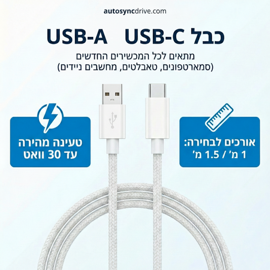 AutoSync™ Armor USB - כבל טעינה מהירה