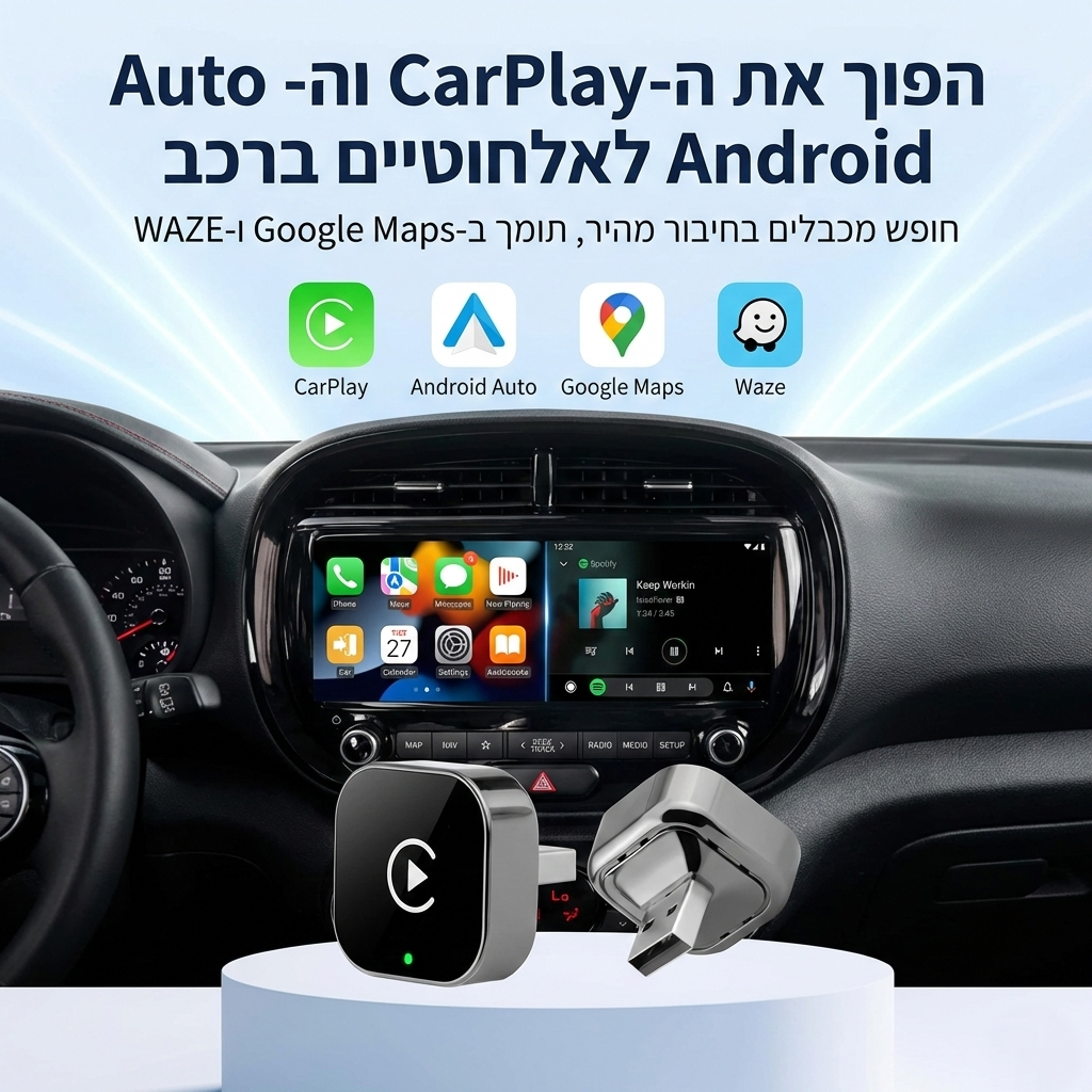 מתאם ™ AutoSync