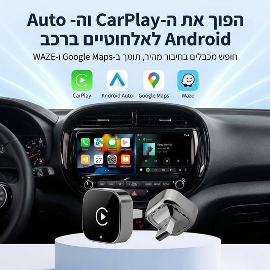 מתאם ™ AutoSync
